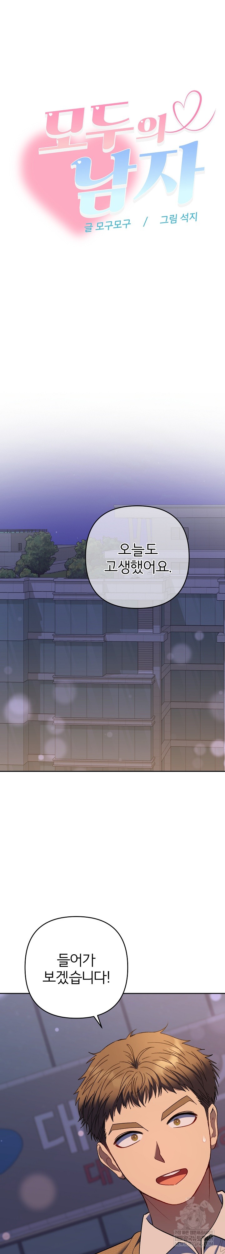 Everyone’s Man Raw Chapter 50 - Page 25