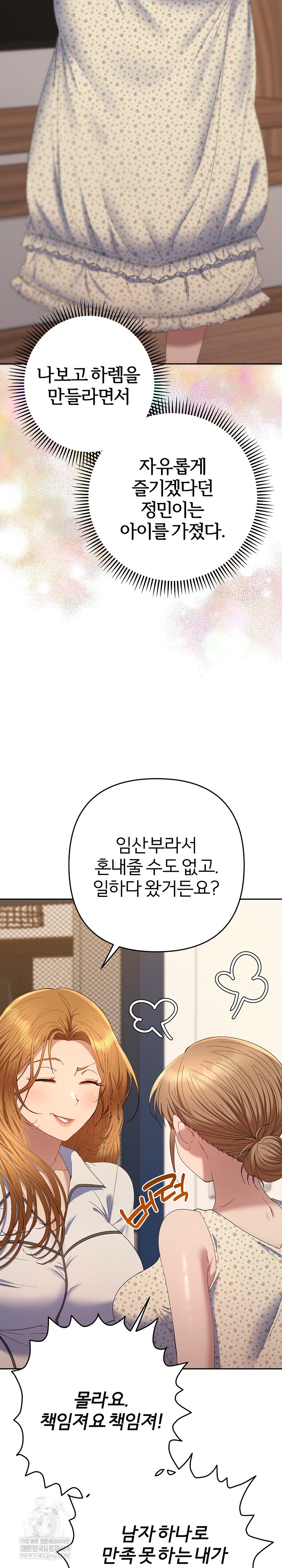 Everyone’s Man Raw Chapter 50 - Page 30