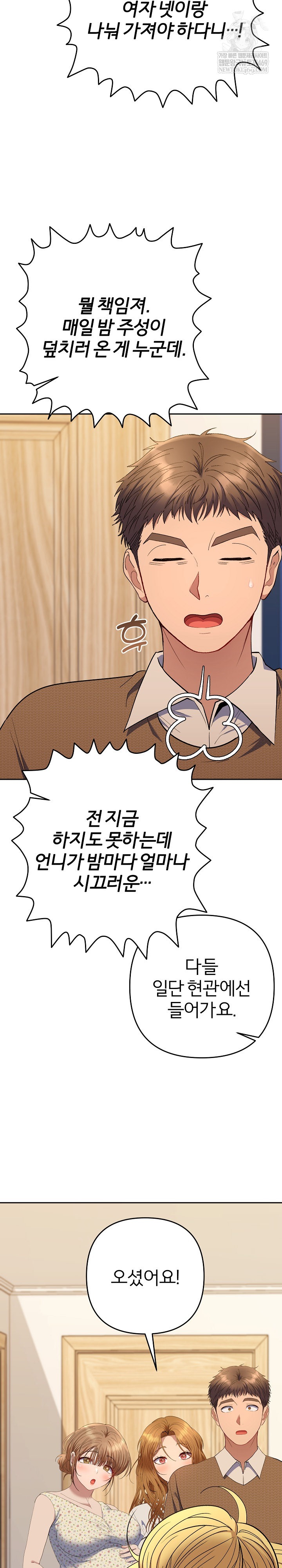 Everyone’s Man Raw Chapter 50 - Page 31