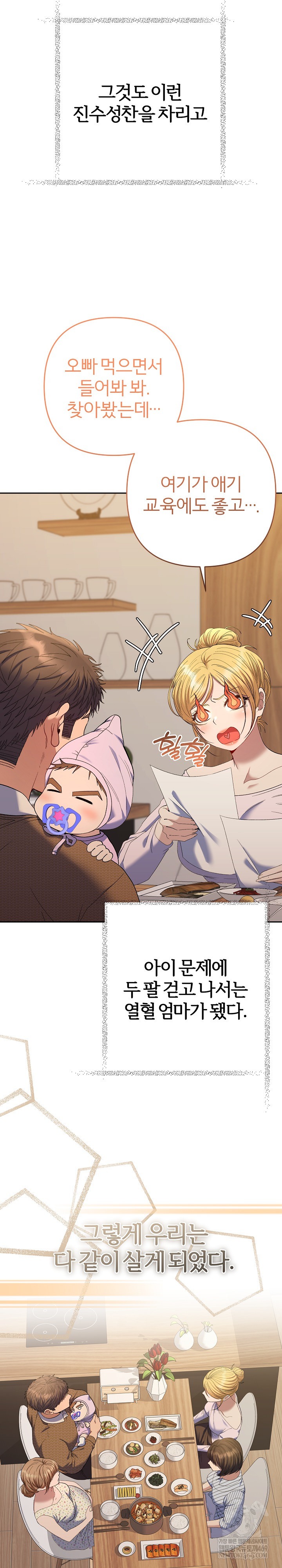 Everyone’s Man Raw Chapter 50 - Page 34