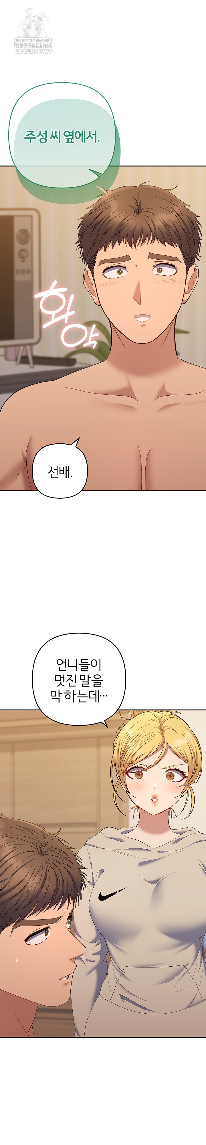 Everyone’s Man Raw Chapter 50 - Page 8