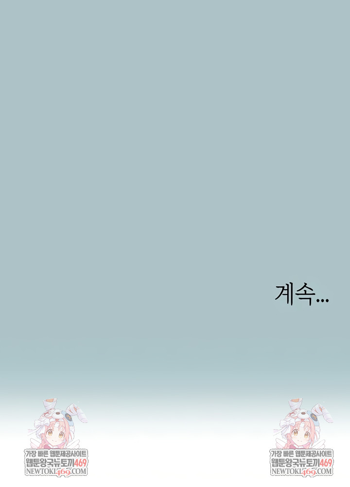 Sorry, I Have No Intention of Dating Raw Chapter 23 - Page 33