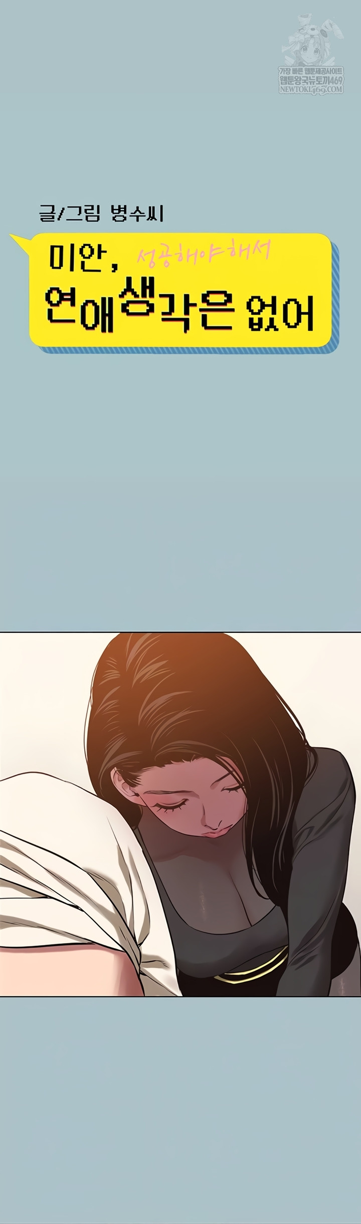 Sorry, I Have No Intention of Dating Raw Chapter 35 - Page 3