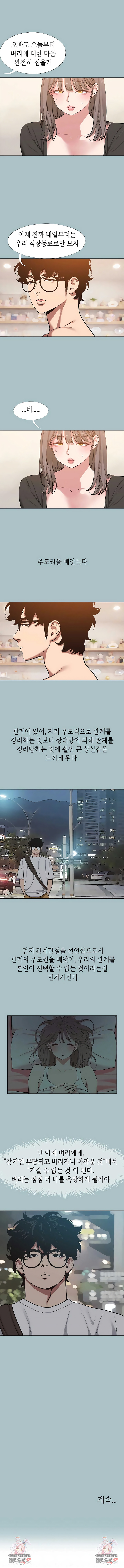 Sorry, I Have No Intention of Dating Raw Chapter 41 - Page 6