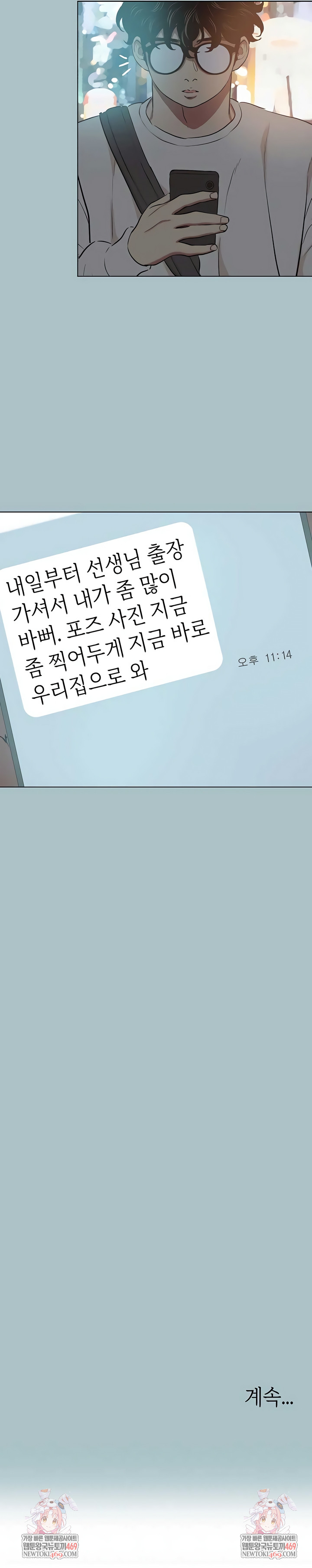 Sorry, I Have No Intention of Dating Raw Chapter 43 - Page 6