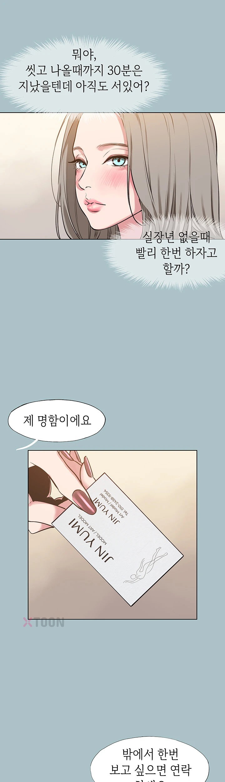 Sorry, I Have No Intention of Dating Raw Chapter 47 - Page 16