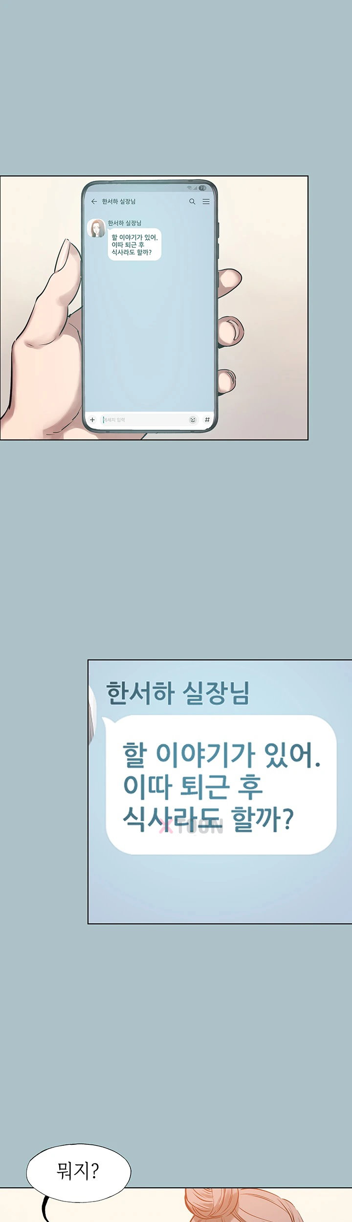 Sorry, I Have No Intention of Dating Raw Chapter 49 - Page 16