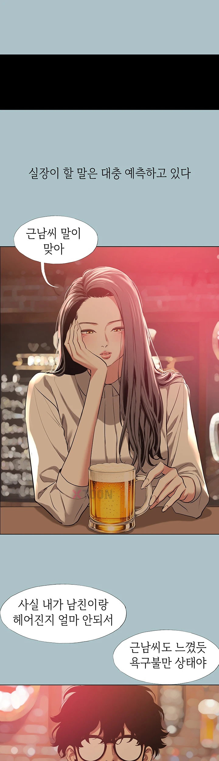 Sorry, I Have No Intention of Dating Raw Chapter 49 - Page 31