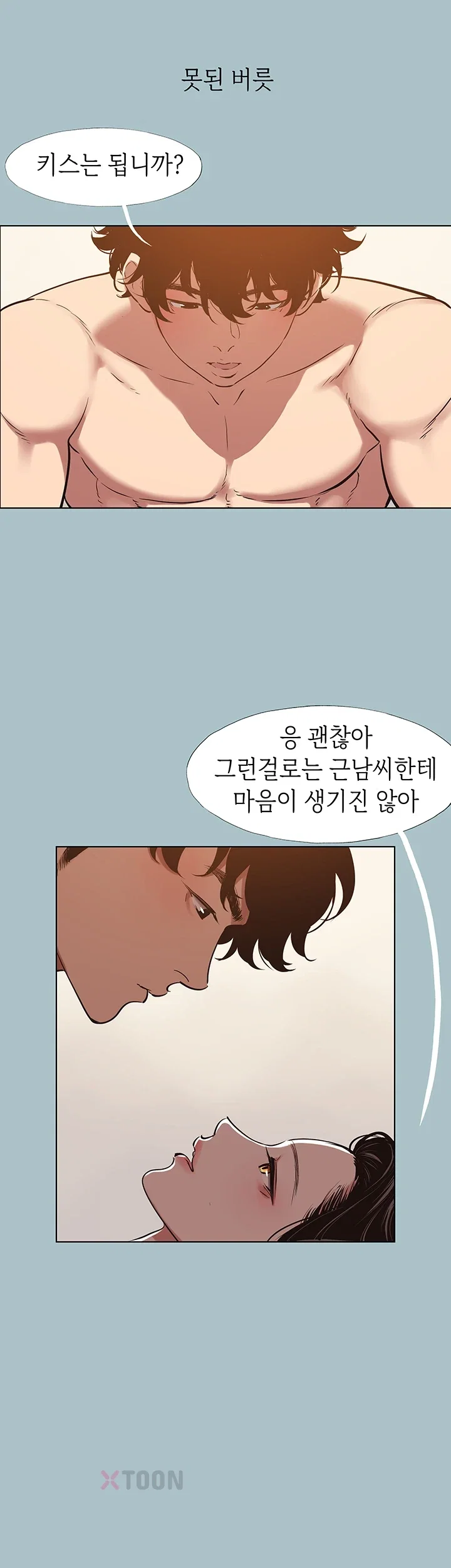 Sorry, I Have No Intention of Dating Raw Chapter 50 - Page 20