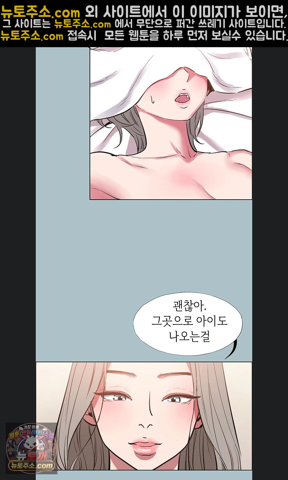 Sorry, I Have No Intention of Dating Raw Chapter 54 - Page 2