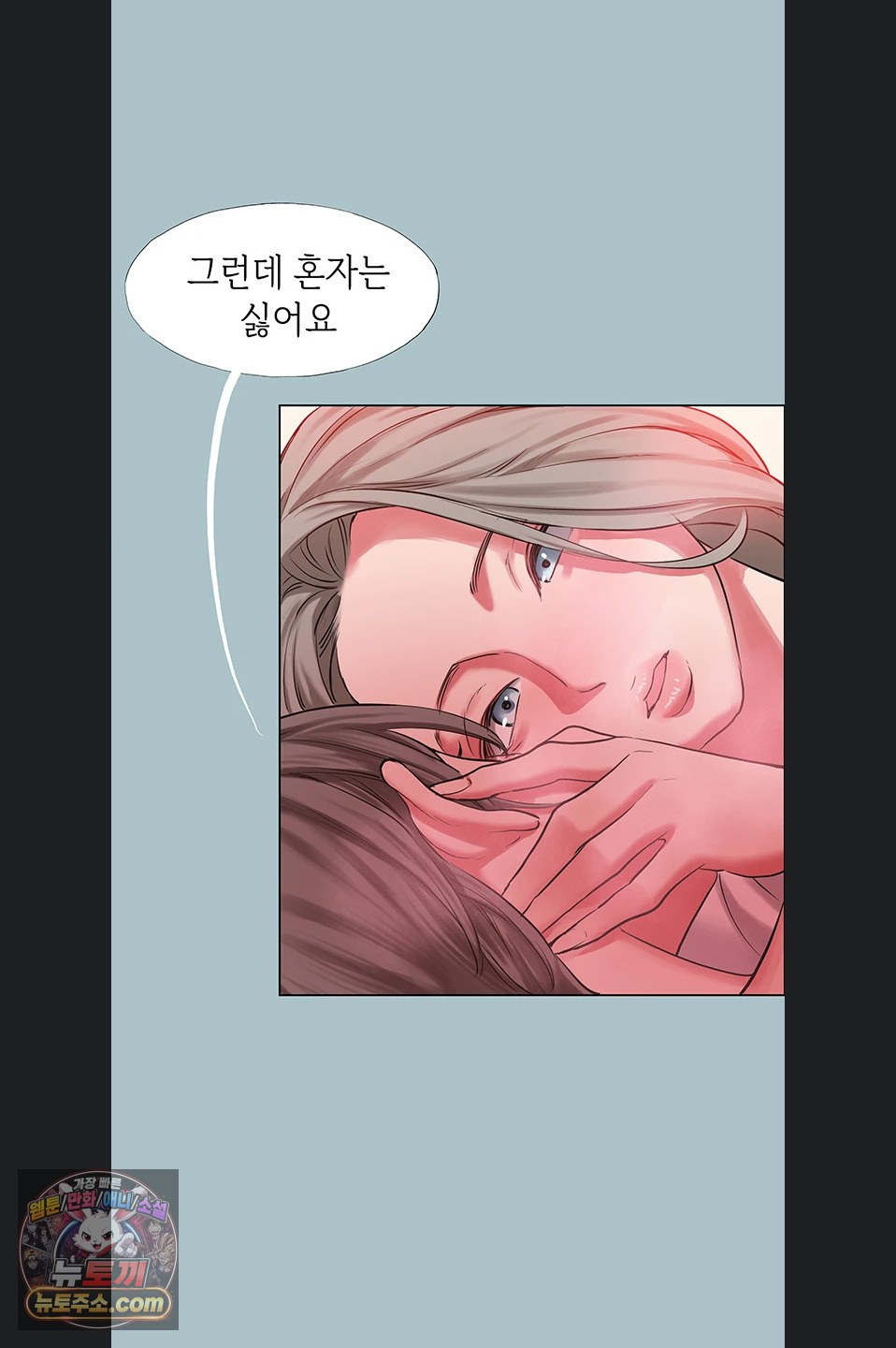 Sorry, I Have No Intention of Dating Raw Chapter 54 - Page 35