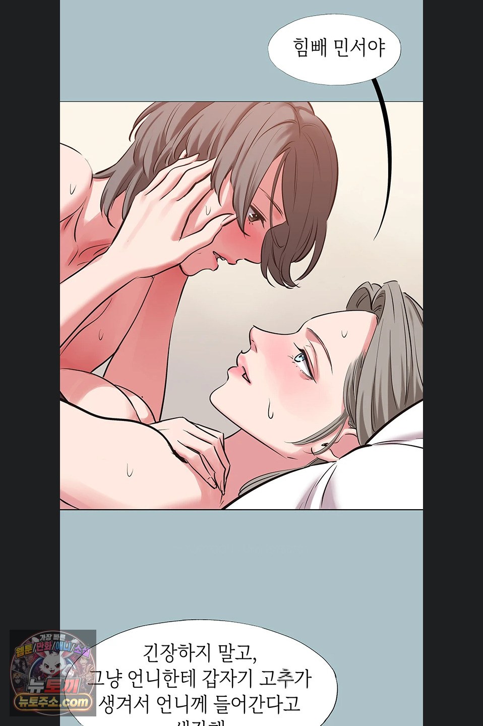 Sorry, I Have No Intention of Dating Raw Chapter 54 - Page 55