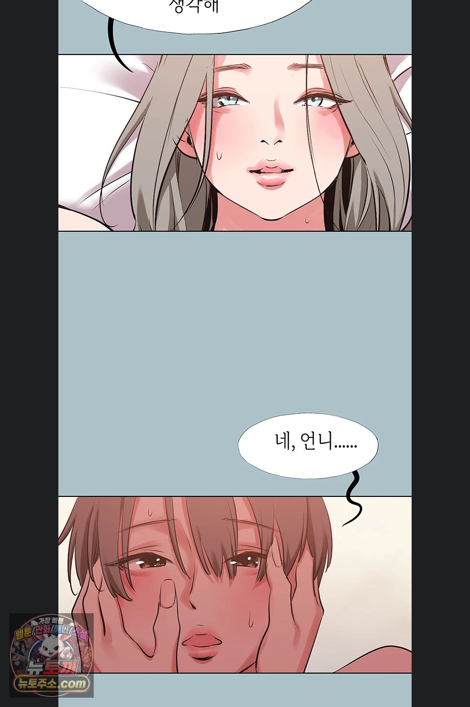 Sorry, I Have No Intention of Dating Raw Chapter 54 - Page 56