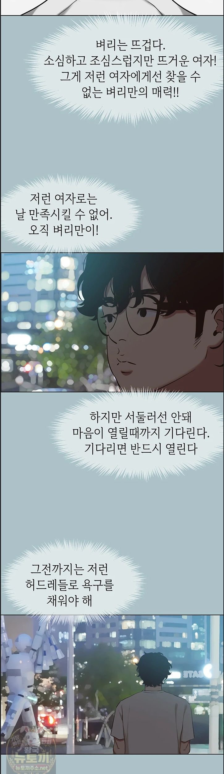 Sorry, I Have No Intention of Dating Raw Chapter 55 - Page 33