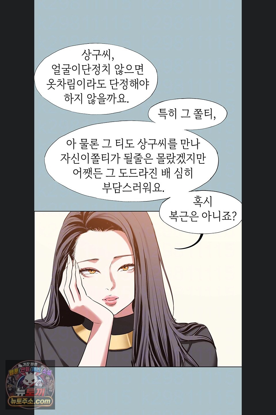 Sorry, I Have No Intention of Dating Raw Chapter 56 - Page 13