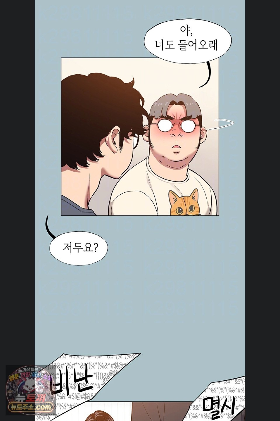 Sorry, I Have No Intention of Dating Raw Chapter 56 - Page 18
