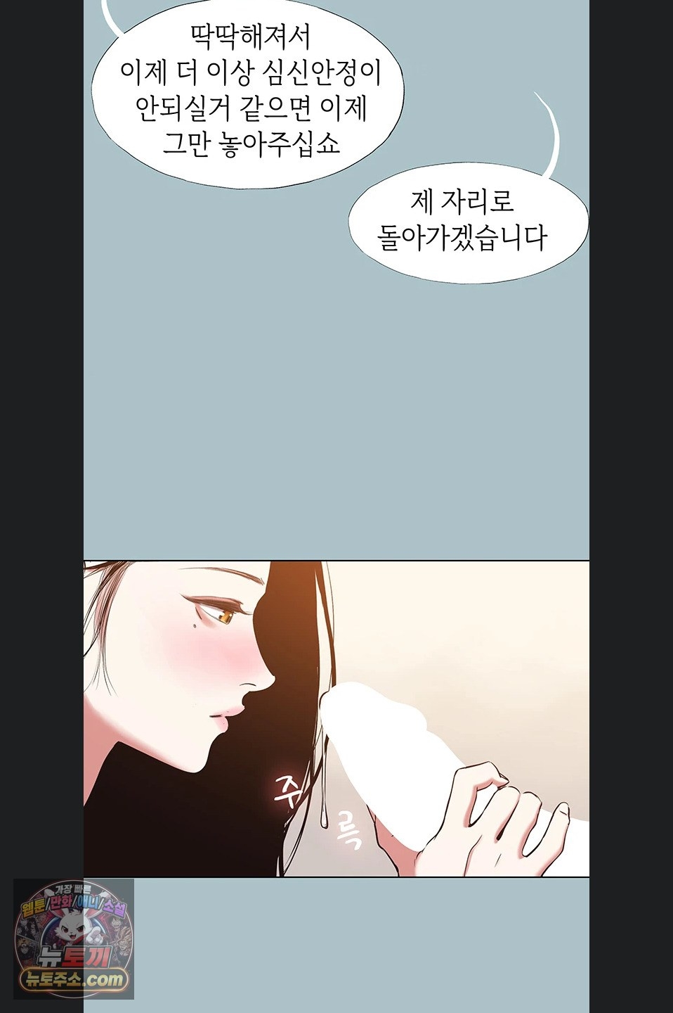 Sorry, I Have No Intention of Dating Raw Chapter 56 - Page 38