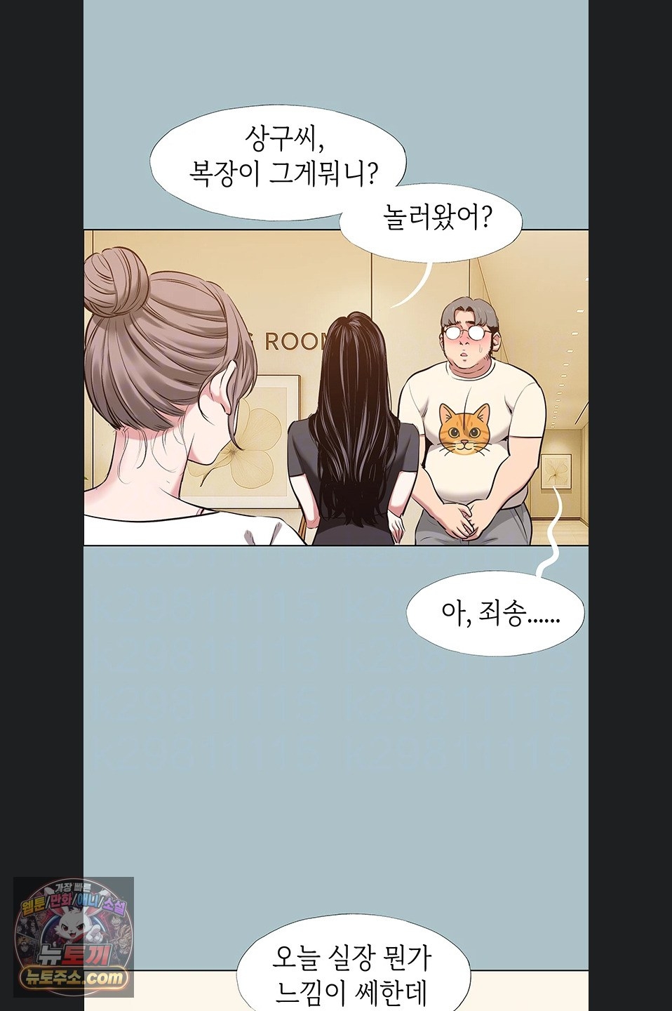 Sorry, I Have No Intention of Dating Raw Chapter 56 - Page 5