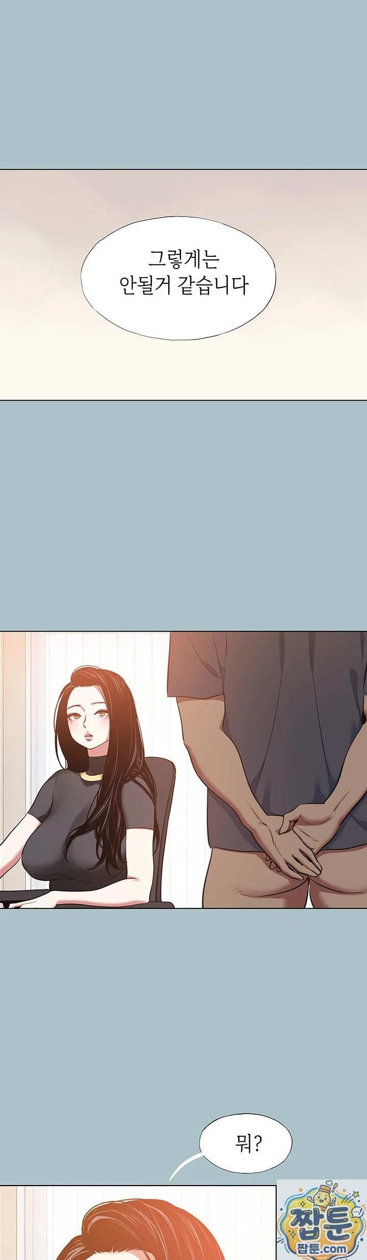 Sorry, I Have No Intention of Dating Raw Chapter 57 - Page 1