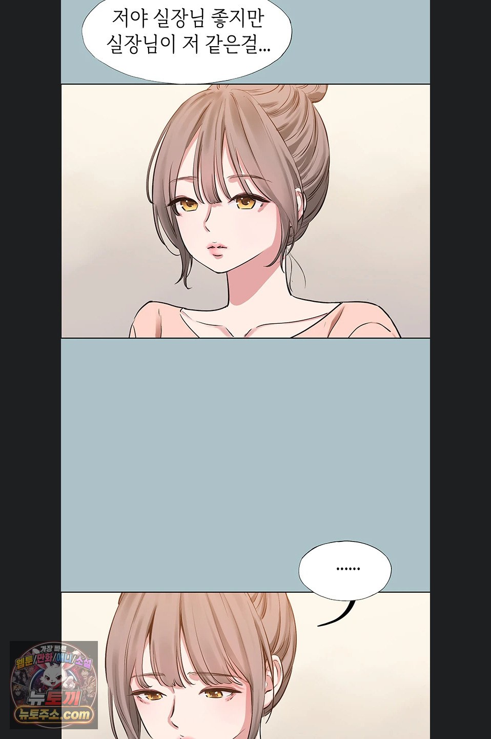 Sorry, I Have No Intention of Dating Raw Chapter 58 - Page 24