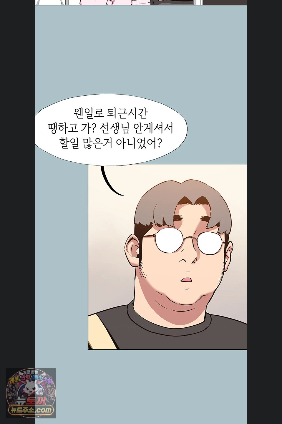 Sorry, I Have No Intention of Dating Raw Chapter 58 - Page 32