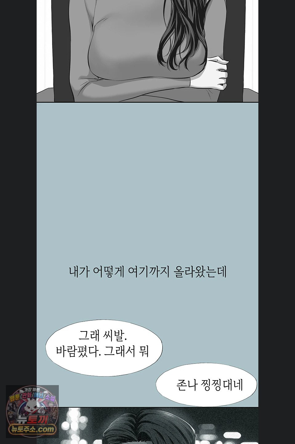 Sorry, I Have No Intention of Dating Raw Chapter 58 - Page 40