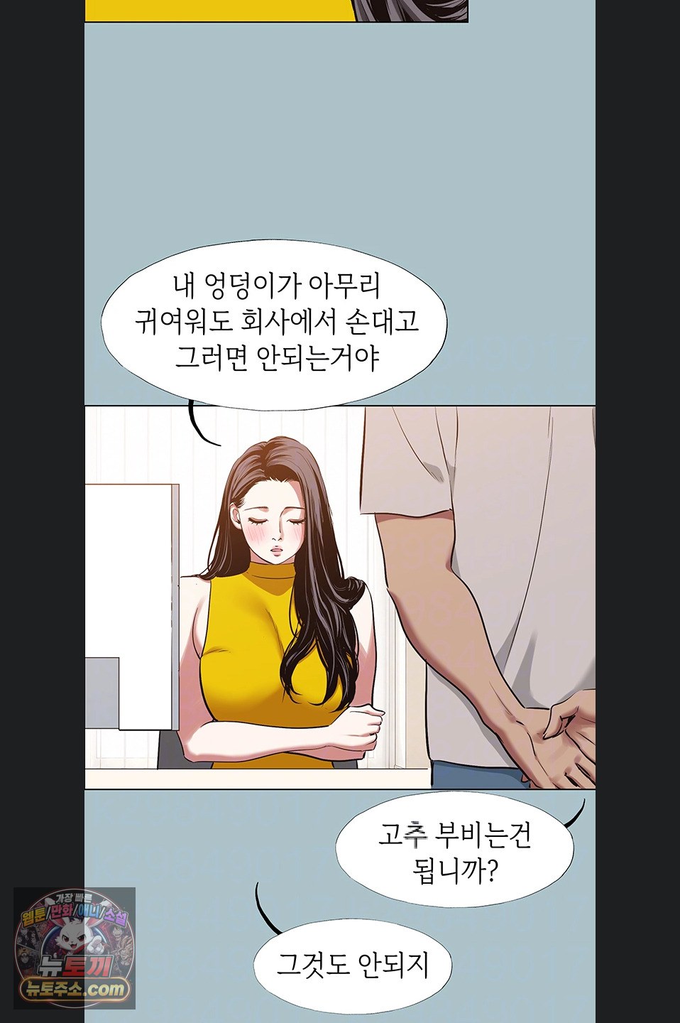 Sorry, I Have No Intention of Dating Raw Chapter 58 - Page 7
