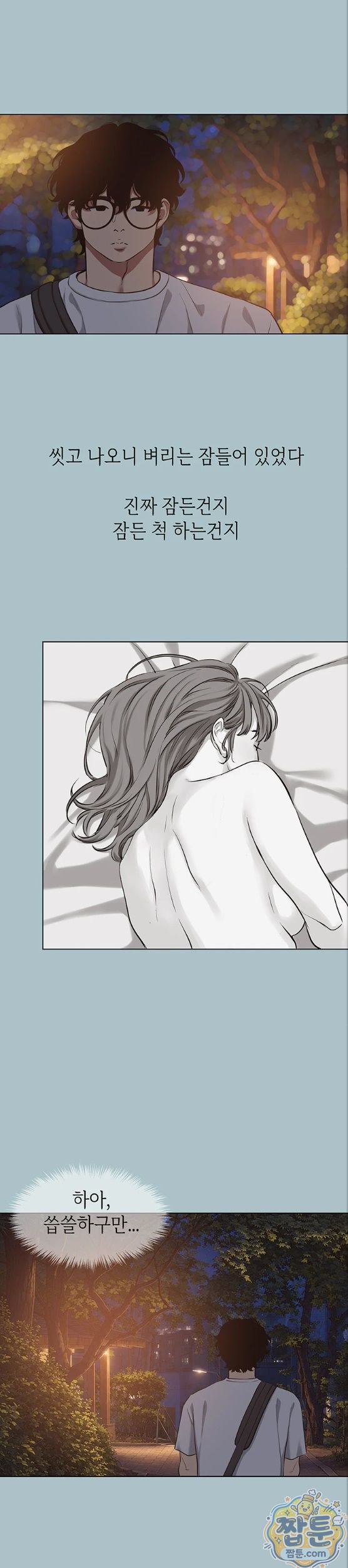 Sorry, I Have No Intention of Dating Raw Chapter 60 - Page 19