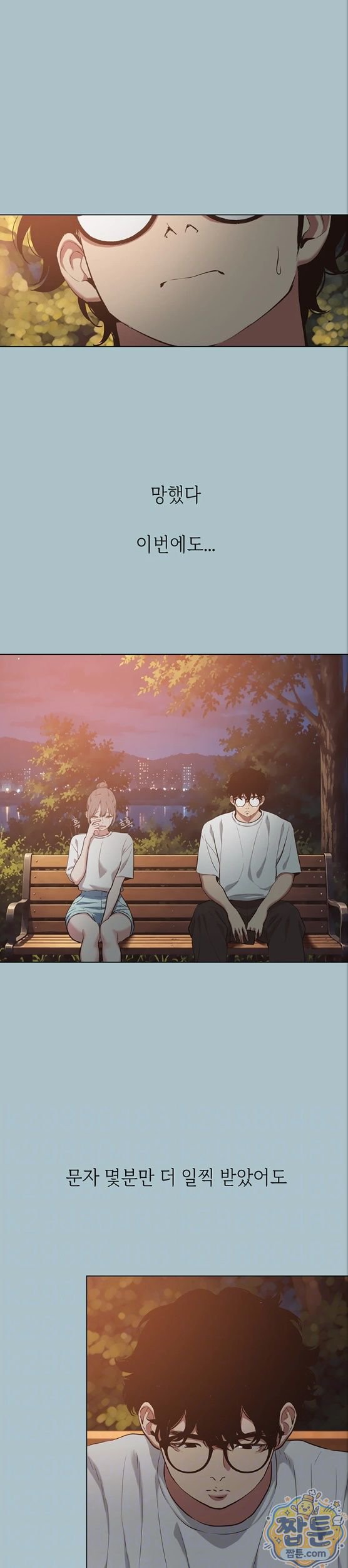 Sorry, I Have No Intention of Dating Raw Chapter 60 - Page 2