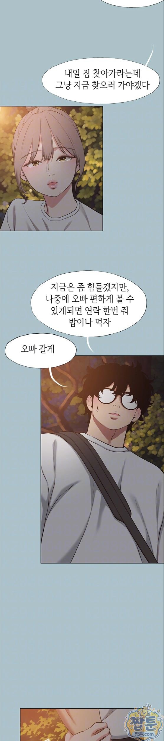 Sorry, I Have No Intention of Dating Raw Chapter 60 - Page 5