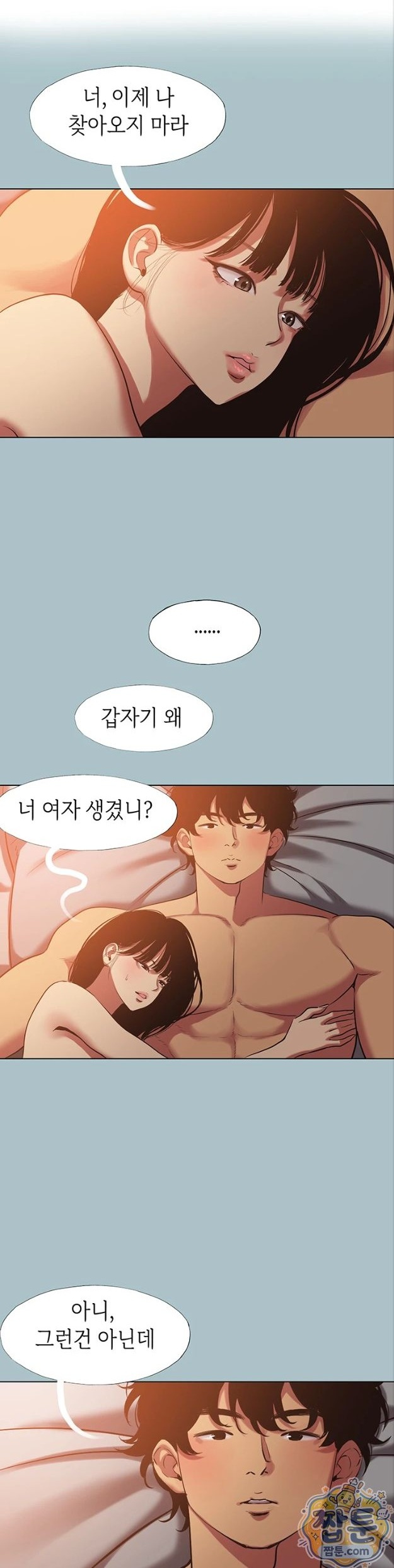 Sorry, I Have No Intention of Dating Raw Chapter 61 - Page 1