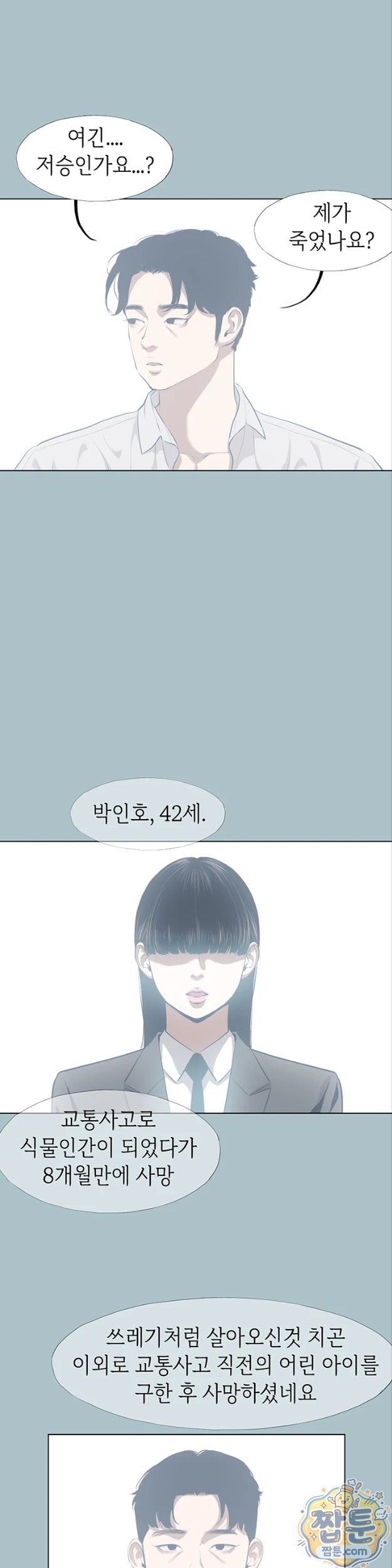 Sorry, I Have No Intention of Dating Raw Chapter 61 - Page 15