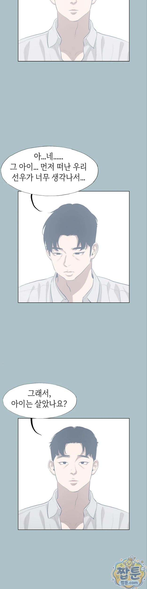Sorry, I Have No Intention of Dating Raw Chapter 61 - Page 16