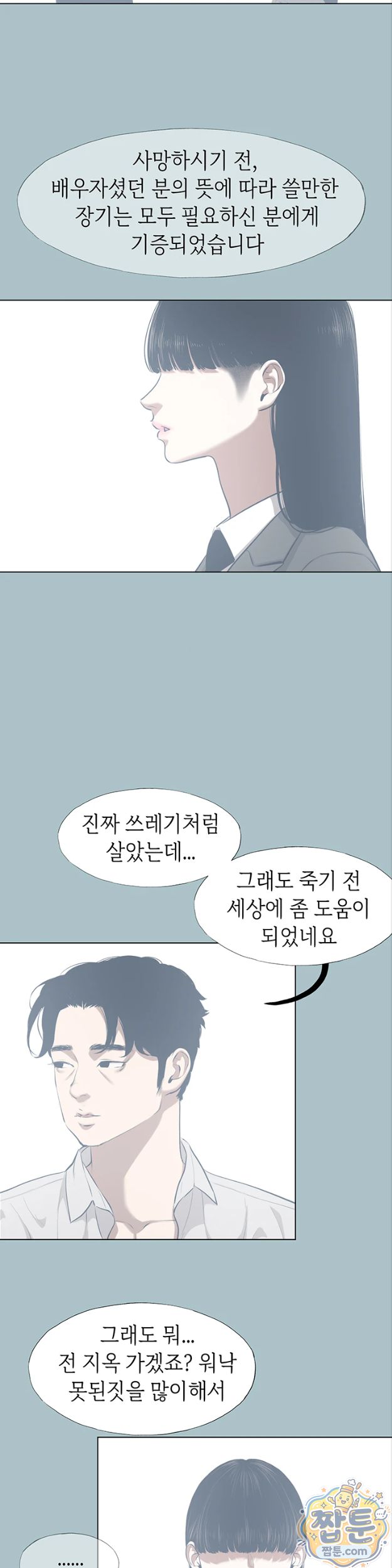 Sorry, I Have No Intention of Dating Raw Chapter 61 - Page 18