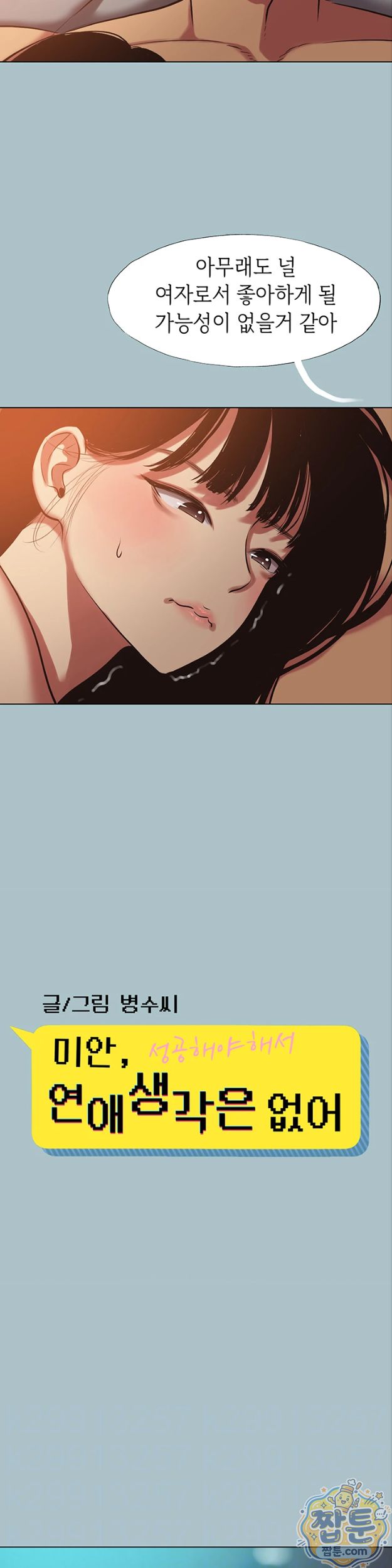 Sorry, I Have No Intention of Dating Raw Chapter 61 - Page 2