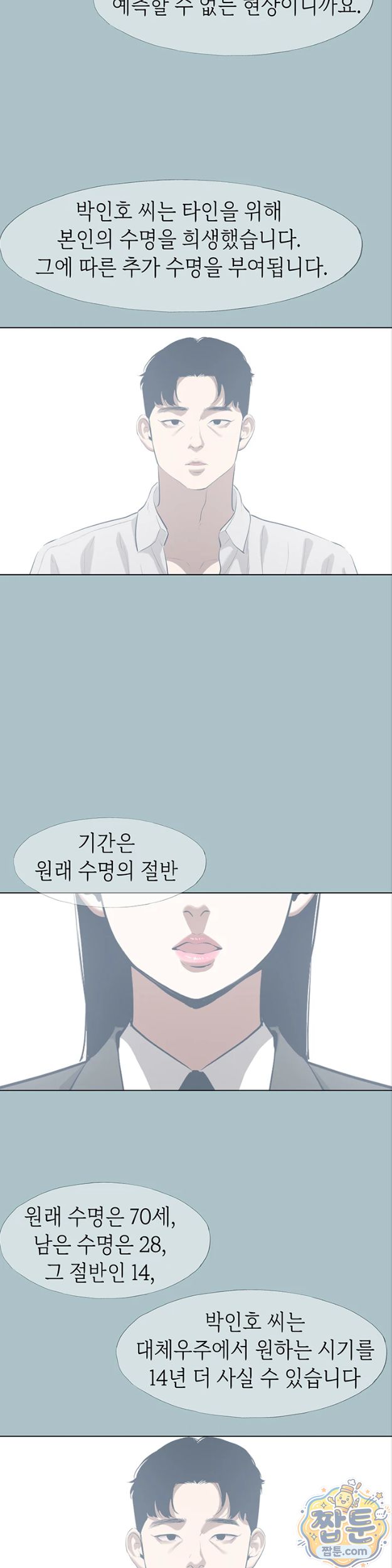 Sorry, I Have No Intention of Dating Raw Chapter 61 - Page 20