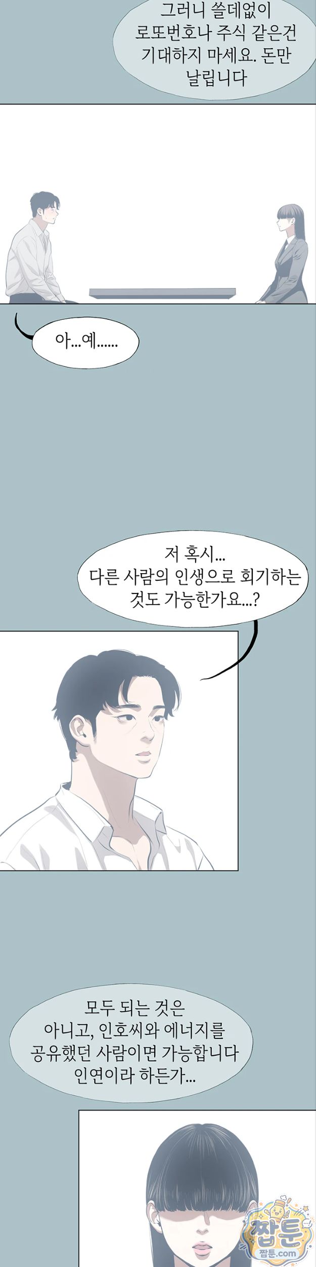 Sorry, I Have No Intention of Dating Raw Chapter 61 - Page 22