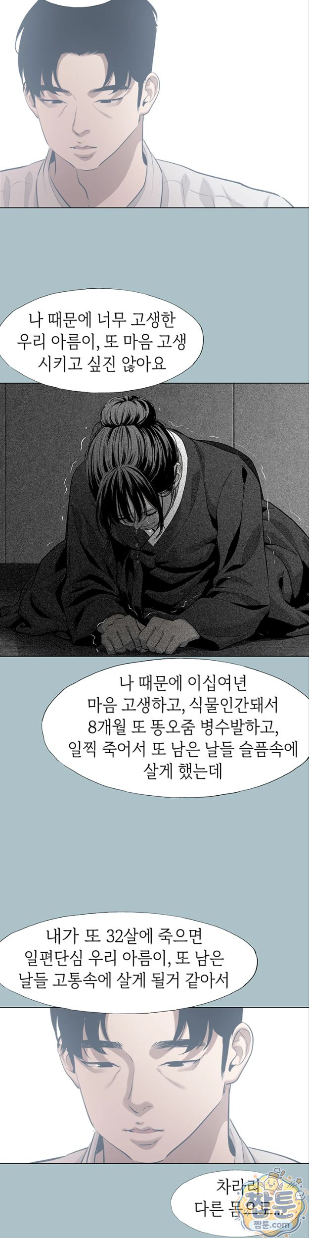 Sorry, I Have No Intention of Dating Raw Chapter 61 - Page 27