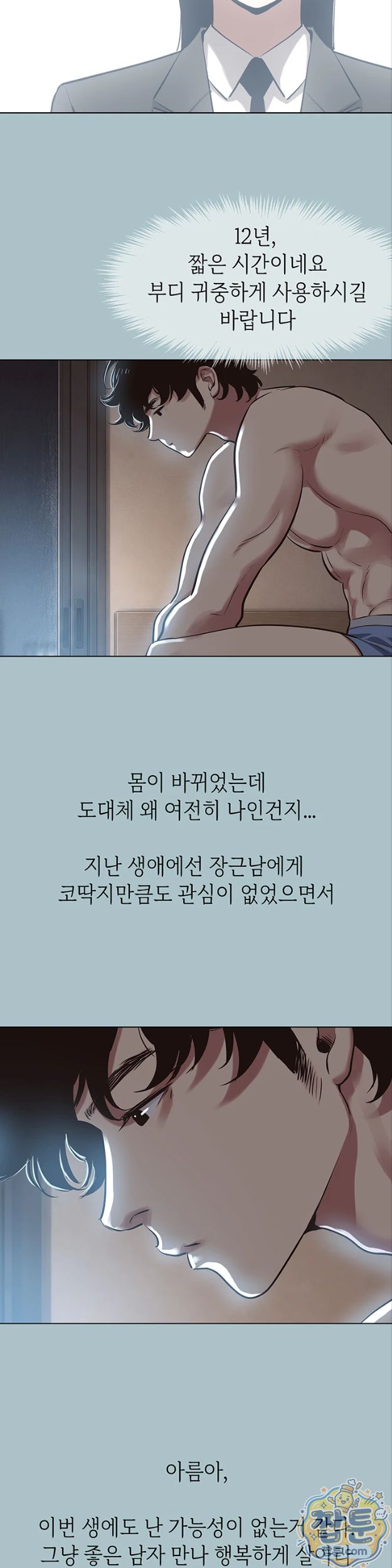 Sorry, I Have No Intention of Dating Raw Chapter 61 - Page 29