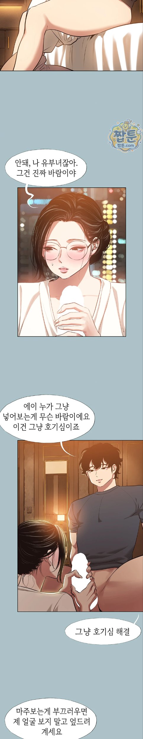 Sorry, I Have No Intention of Dating Raw Chapter 62 - Page 6