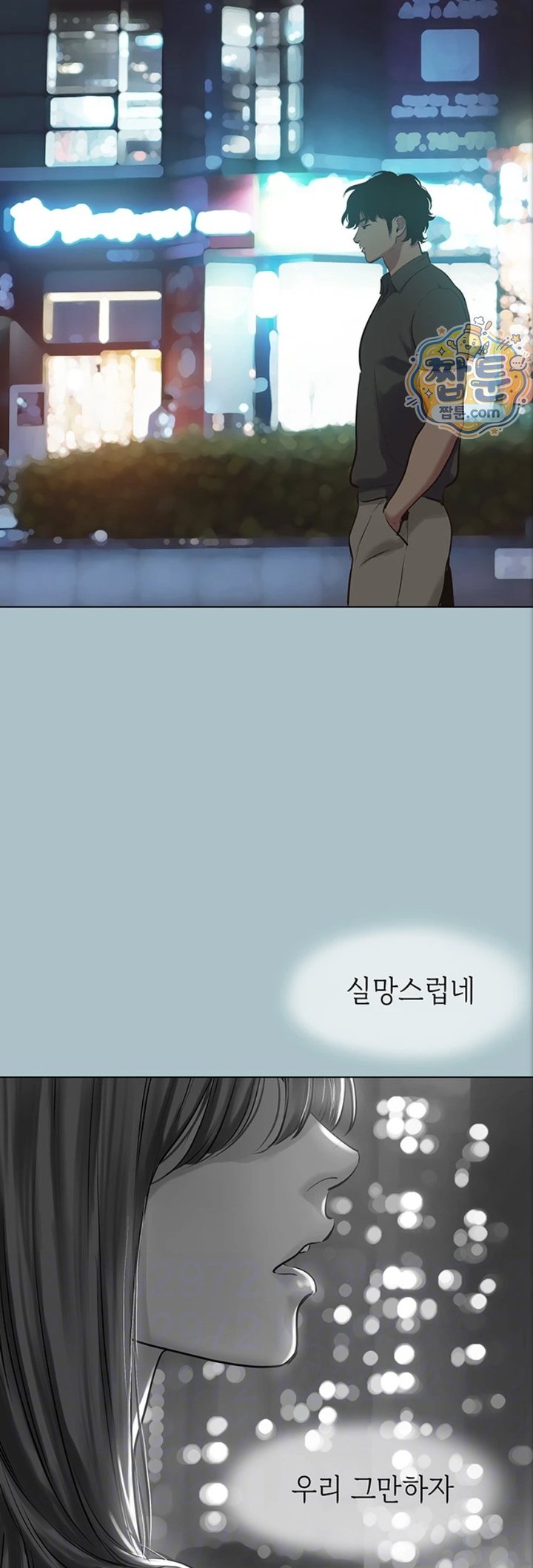 Sorry, I Have No Intention of Dating Raw Chapter 63 - Page 5