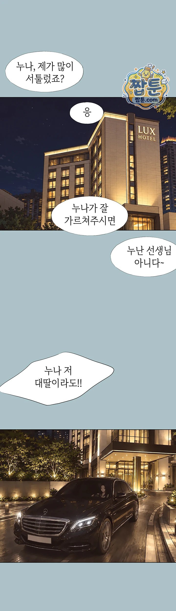 Sorry, I Have No Intention of Dating Raw Chapter 64 - Page 21