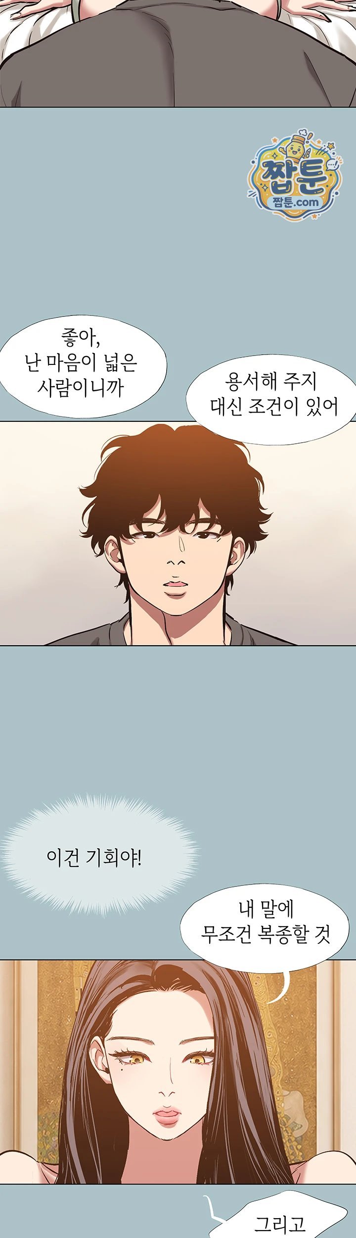 Sorry, I Have No Intention of Dating Raw Chapter 64 - Page 35
