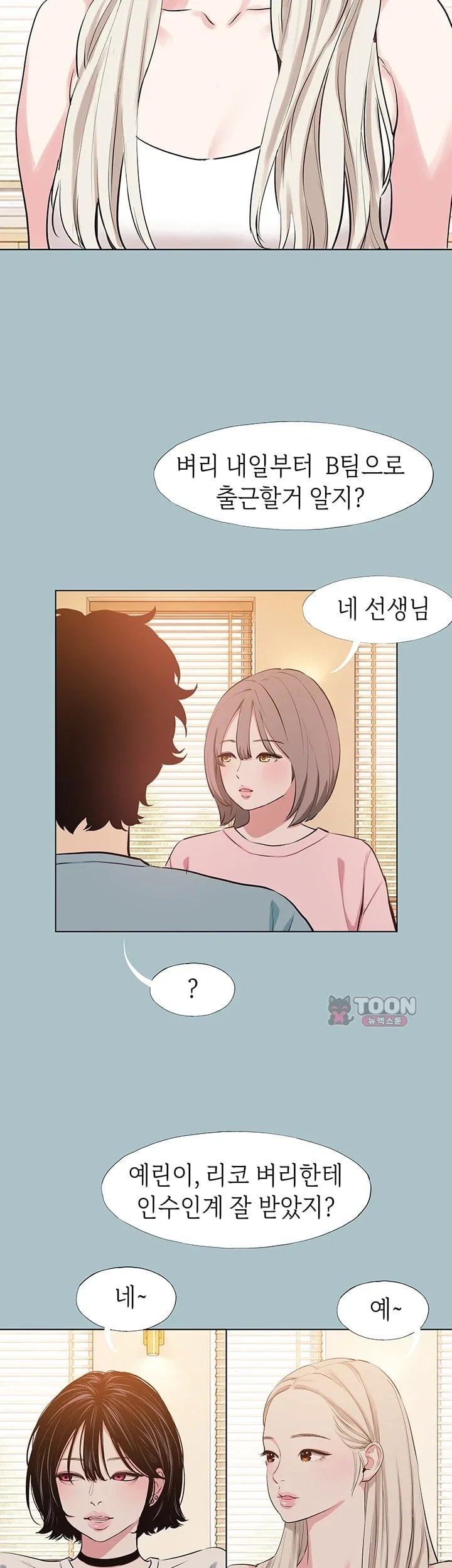 Sorry, I Have No Intention of Dating Raw Chapter 66 - Page 6