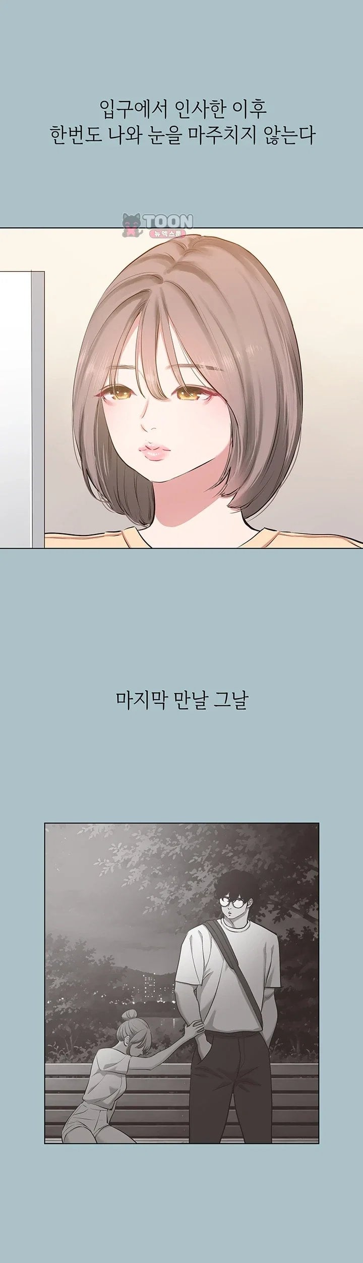 Sorry, I Have No Intention of Dating Raw Chapter 66 - Page 9