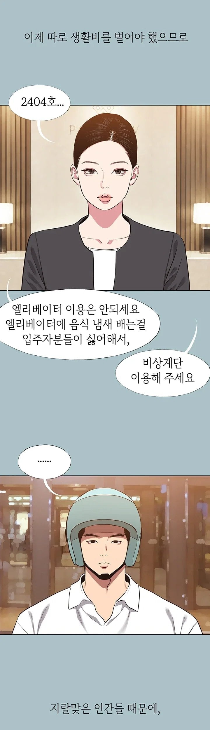 Sorry, I Have No Intention of Dating Raw Chapter 67 - Page 4