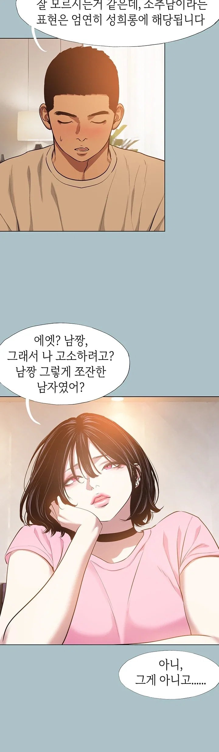 Sorry, I Have No Intention of Dating Raw Chapter 68 - Page 11