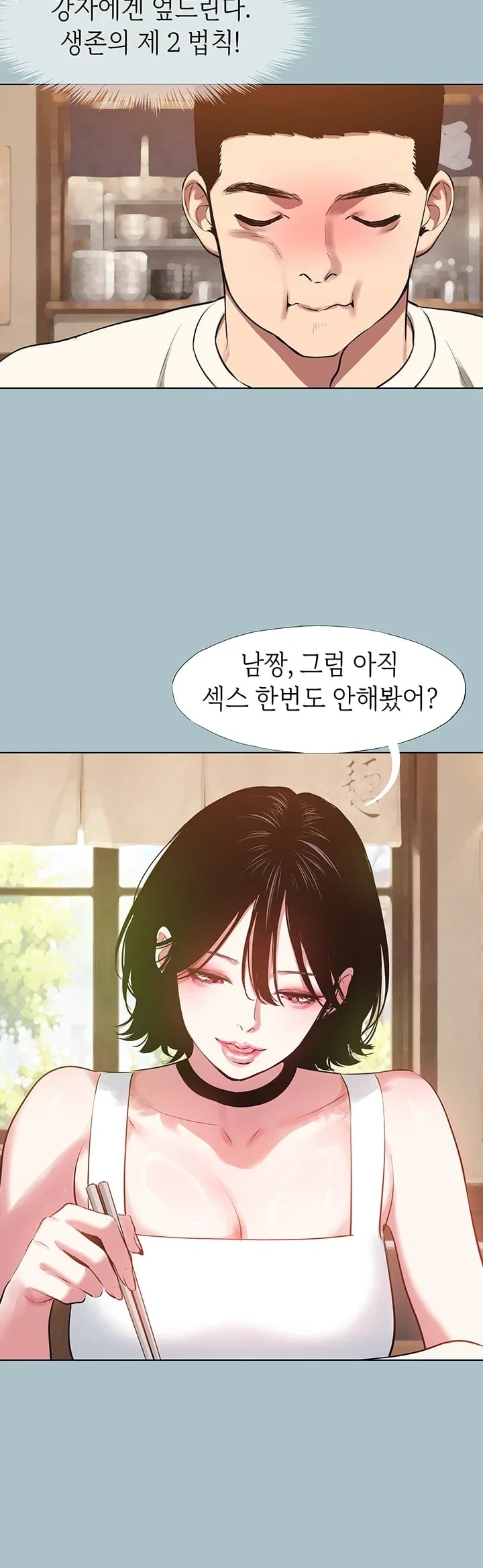 Sorry, I Have No Intention of Dating Raw Chapter 69 - Page 24