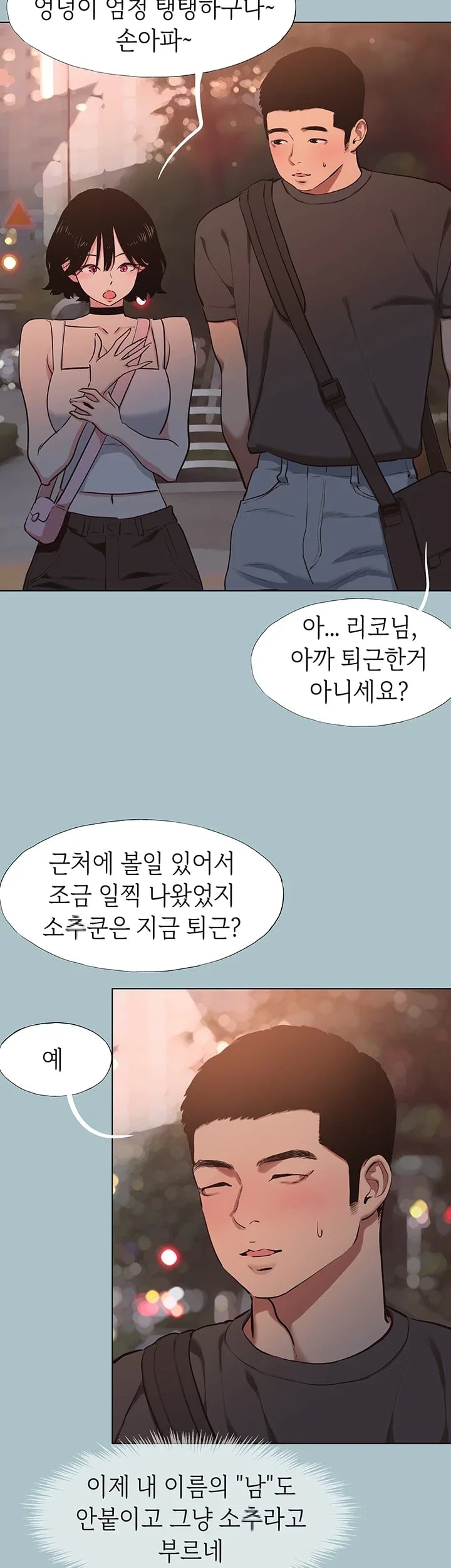 Sorry, I Have No Intention of Dating Raw Chapter 69 - Page 3