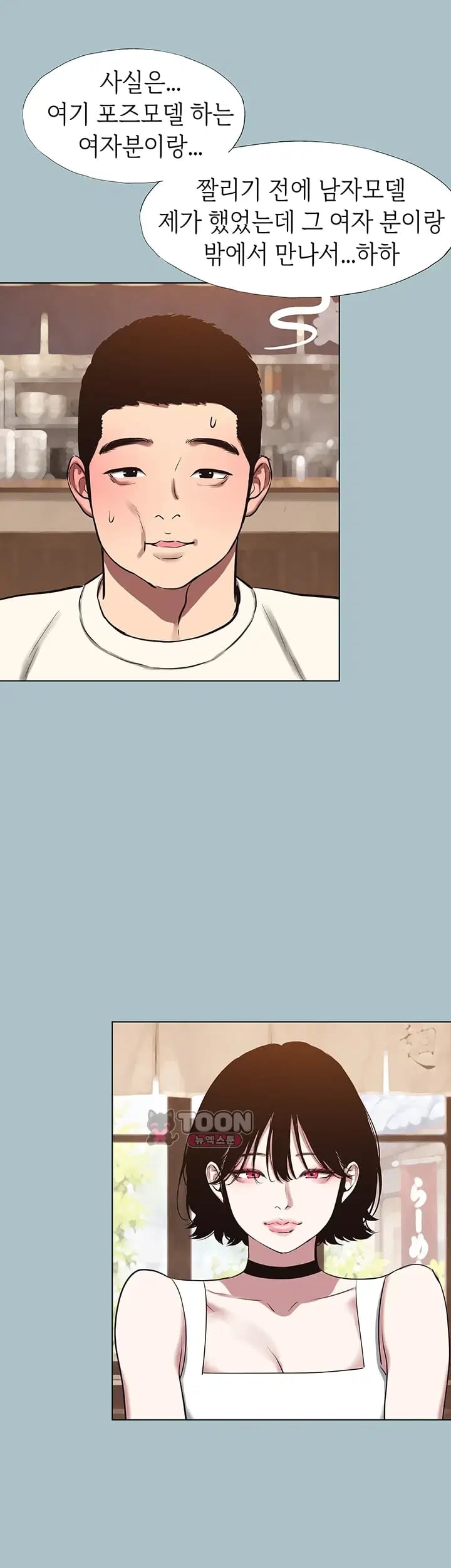 Sorry, I Have No Intention of Dating Raw Chapter 70 - Page 2